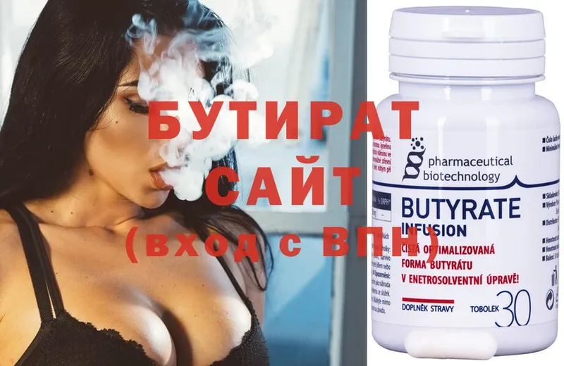 БУТИРАТ Butirat  Кириши 